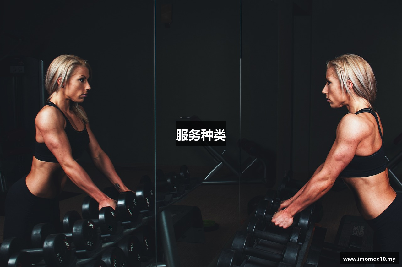 服务种类